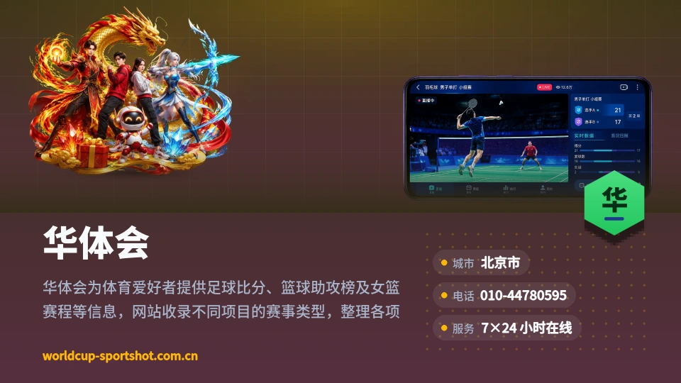 走近华体会